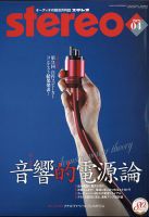 Stereo（ステレオ） 2021年4月号 表紙