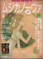 ムジカノーヴァ 2021年4月号 (発売日2021年03月19日) 表紙