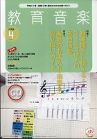 教育音楽 2021年4月号 表紙
