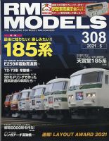 RM MODELS（RMモデルズ）のバックナンバー (3ページ目 15件表示