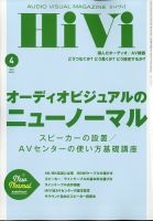 HiVi（ハイヴィ） 2021年4月号 表紙