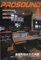 PROSOUND（プロサウンド） 2021年4月号 (発売日2021年03月18日) 表紙