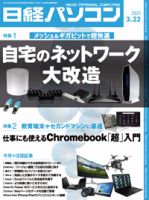 日経パソコンのバックナンバー (7ページ目 15件表示) | 雑誌/定期購読の予約はFujisan