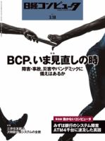 日経コンピュータ 2021年3/18号 表紙