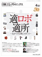 日経エレクトロニクス 表紙