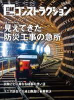 日経コンストラクション 表紙