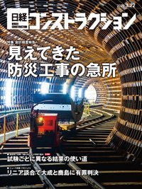 日経コンストラクション 2021年03月22日発売号 表紙