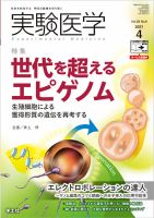 実験医学 Vol.39No.6 表紙