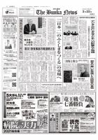 The Bunka News 2021年03月22日発売号 表紙