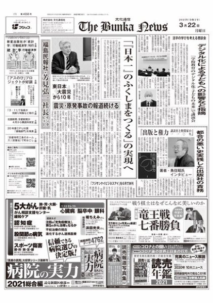 The Bunka News 2021年03月22日発売号 表紙