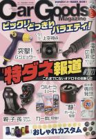 Car Goods Magazine（カーグッズマガジン） 2021年5月号 表紙