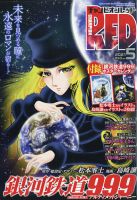 チャンピオンRED(レッド)  2021年5月号 表紙