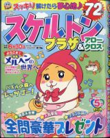 スケルトンプラザ 2021年5月号 表紙