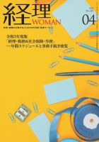 月刊経理ウーマン 2021年4月号 表紙