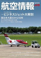 航空情報 2021年5月号 (発売日2021年03月19日) 表紙