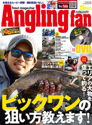 Angling Fan（アングリングファン） 2021年5月号 (発売日2021年03月19