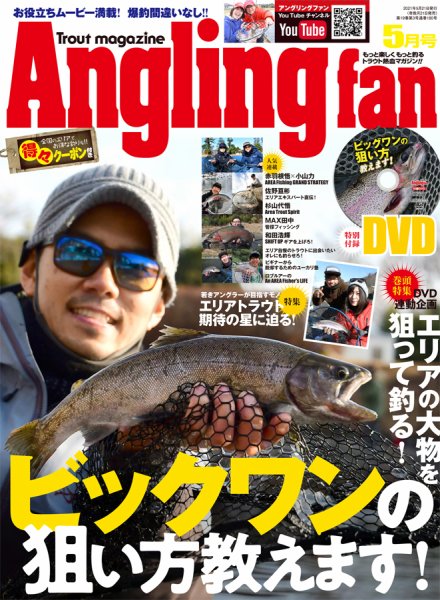 Angling Fan（アングリングファン） 2021年5月号 (発売日2021年03月19日) 表紙