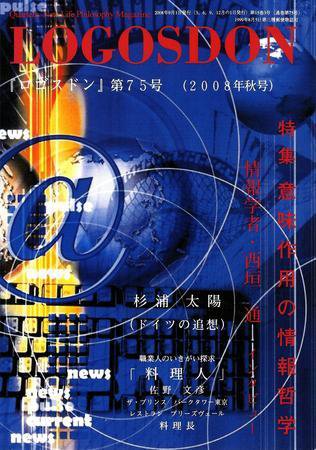 ロゴスドン 75号 (発売日2008年09月01日) 表紙