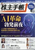株主手帳 2021年4月号 表紙