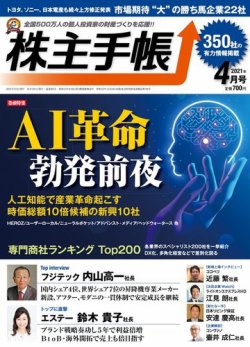 株主手帳 2021年4月号 (発売日2021年03月17日) 表紙