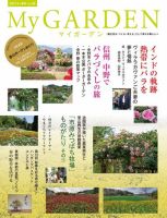 季刊マイガーデン 98号 (発売日2021年03月16日) 表紙