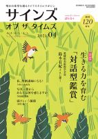 サインズ・オブ・ザ・タイムズ 2021年4月号 (発売日2021年03月20日) 表紙