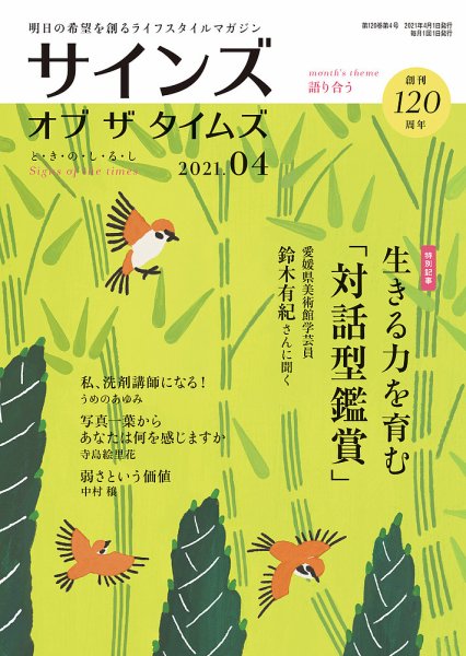 サインズ・オブ・ザ・タイムズ 2021年4月号 (発売日2021年03月20日) 表紙