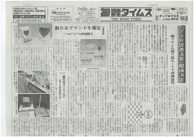 週刊包装タイムス 3月22日号 表紙