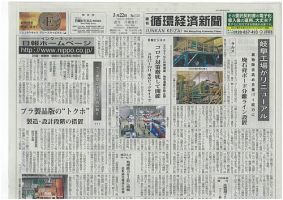 週刊循環経済新聞 3月22日号 表紙