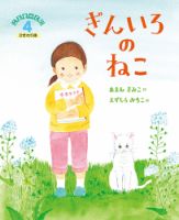 こどものくに ひまわり版 2021年度４月号 (発売日2021年03月20日) | 雑誌/定期購読の予約はFujisan