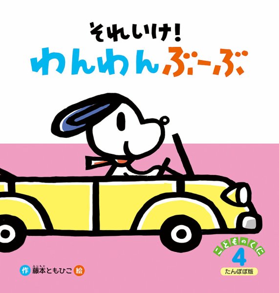 こどものくに　たんぽぽ版 2021年度４月号 (発売日2021年03月20日) 表紙