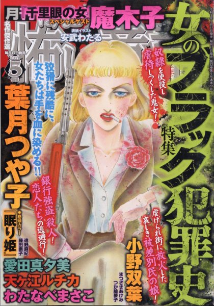ほんとうに怖い童話 2021年5月号 (発売日2021年03月17日) 表紙