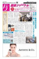 健康ジャーナル 420 表紙