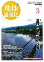 地球温暖化 3月号 表紙