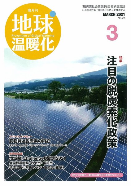 地球温暖化 3月号 (発売日2021年03月20日) 表紙