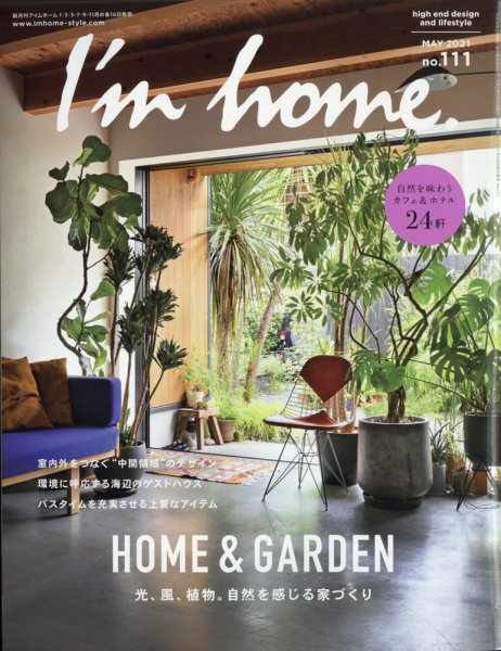 I’m home（アイムホーム） No.111 (発売日2021年03月16日) 表紙