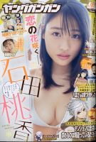 YOUNG GANGAN (ヤング・ガンガン) 2021年4/2号 表紙