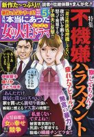 本当にあった女の人生ドラマ 2021年5月号 (発売日2021年03月18日) 表紙