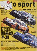 auto sport（オートスポーツ） 2021年 4/9号 No.1549 表紙