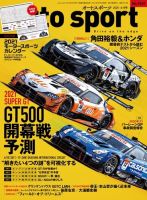 auto sport（オートスポーツ） 2021年 4/9号 No.1549 (発売日2021年03月26日) 表紙