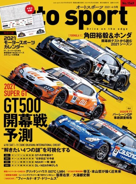 auto sport（オートスポーツ） 2021年 4/9号 No.1549 (発売日2021年03月26日) 表紙