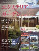 エクステリア＆ガーデン 2021年4月号 表紙