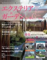 エクステリア＆ガーデン 2021年4月号 (発売日2021年03月16日) 表紙