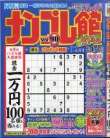 ナンプレ館 2021年5月号 表紙