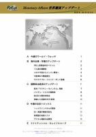 世界潮流アップデート 第887号 (発売日2021年03月19日) 表紙