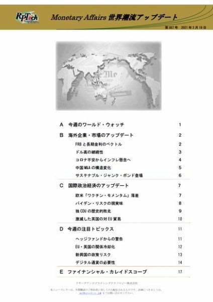 世界潮流アップデート 第887号 (発売日2021年03月19日) 表紙