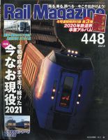 Rail Magazine（レイル・マガジン） 2021年5月号 表紙