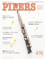 Pipers パイパーズ のバックナンバー 雑誌 定期購読の予約はfujisan