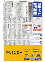 日本ネット経済新聞 0633 表紙