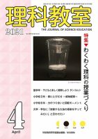 理科教室 2021年4月号 表紙